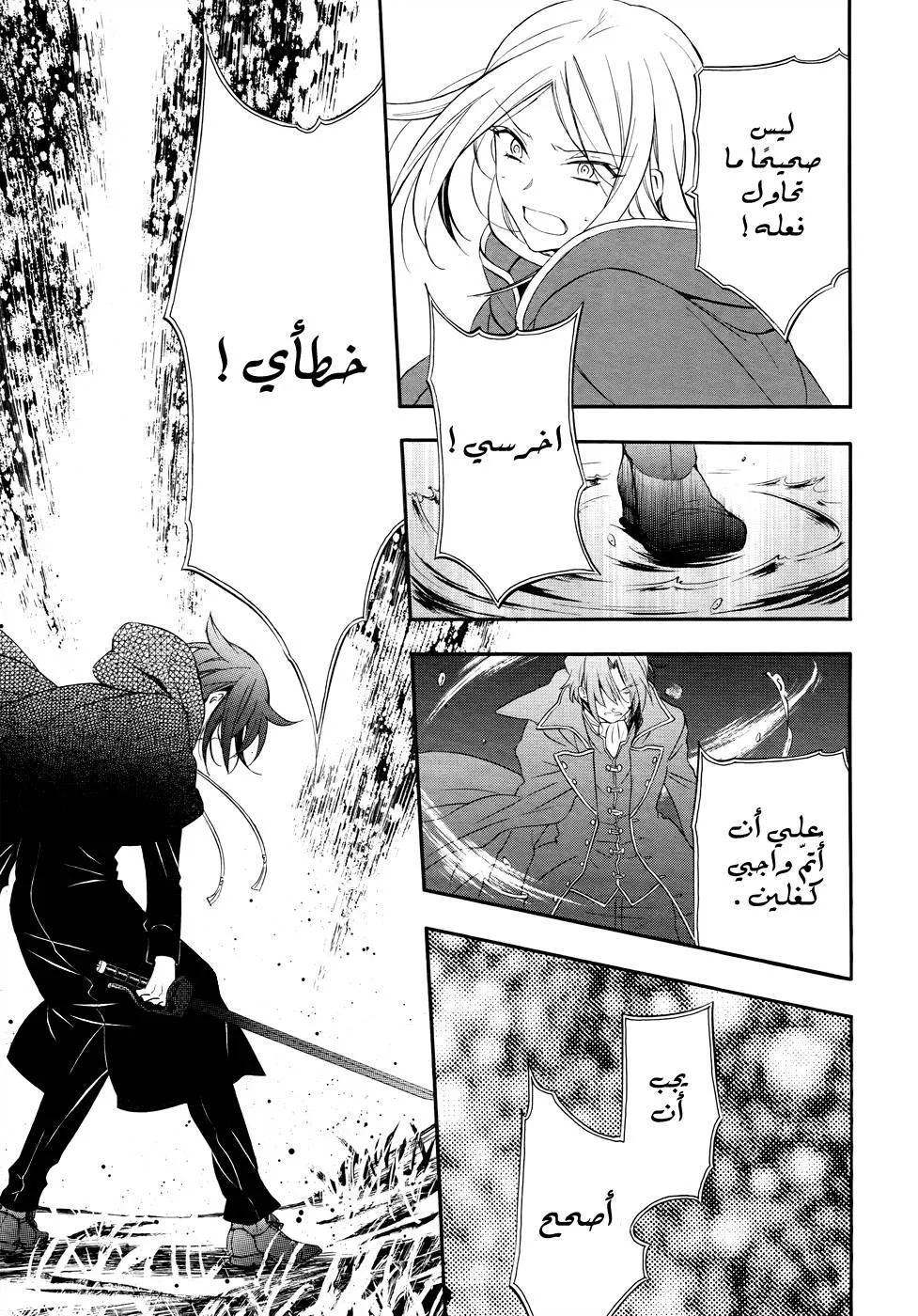 Read Pandora Hearts AR Manga Online