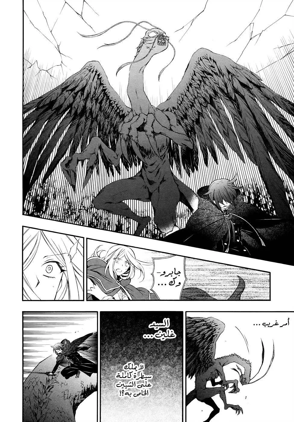 Read Pandora Hearts AR Manga Online