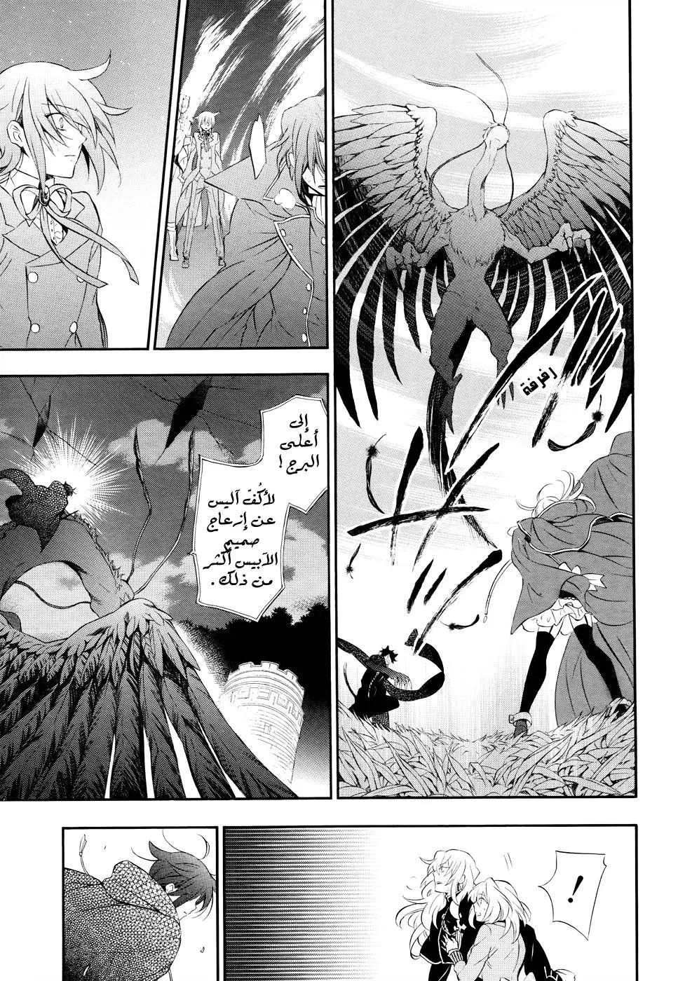 Read Pandora Hearts AR Manga Online