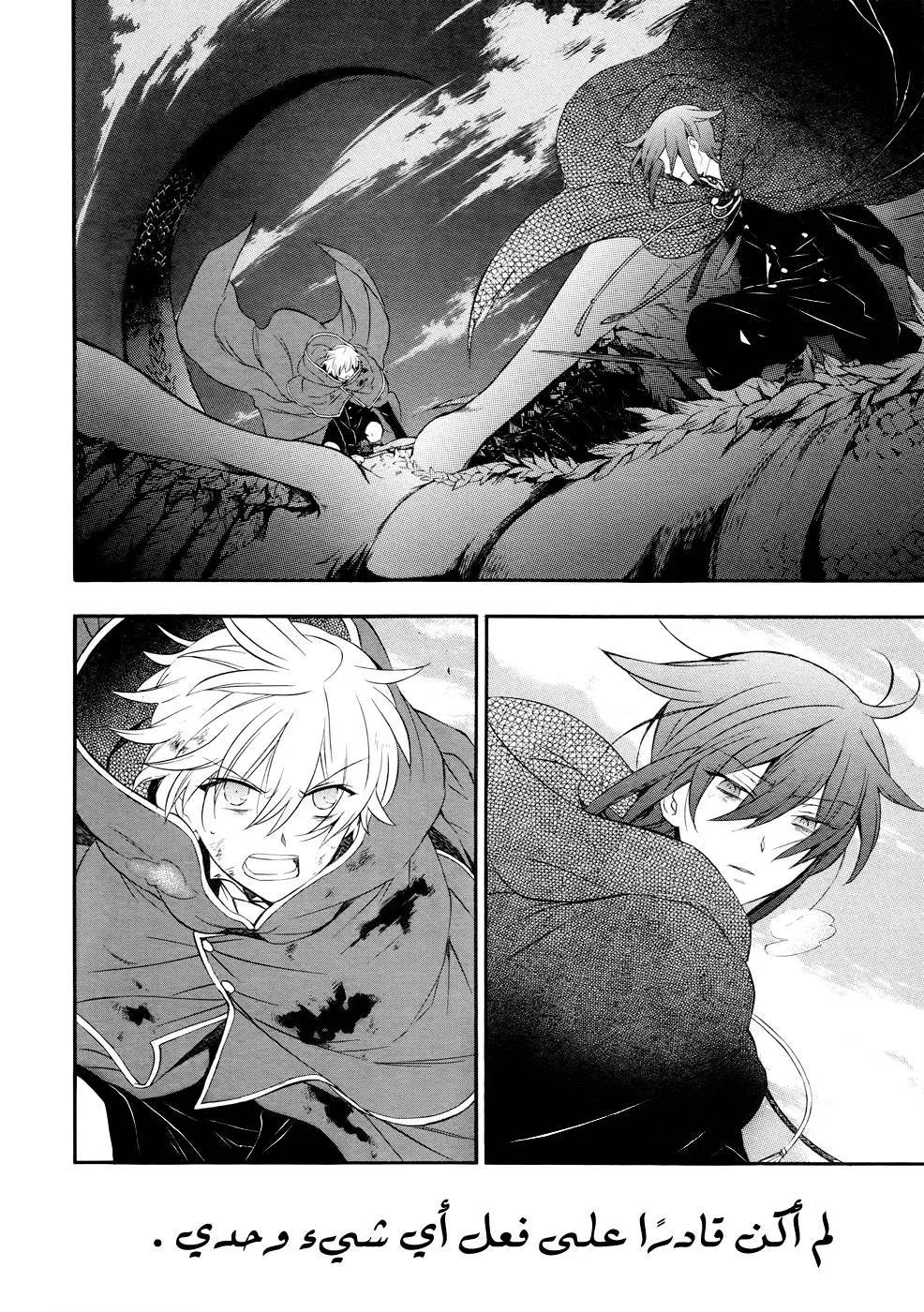 Read Pandora Hearts AR Manga Online