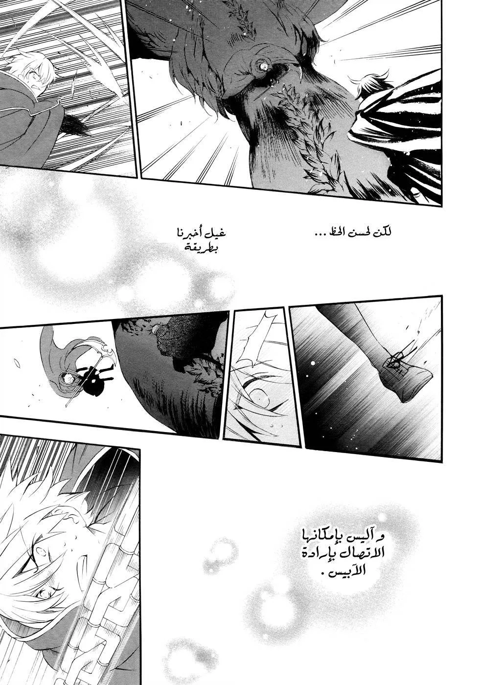 Read Pandora Hearts AR Manga Online