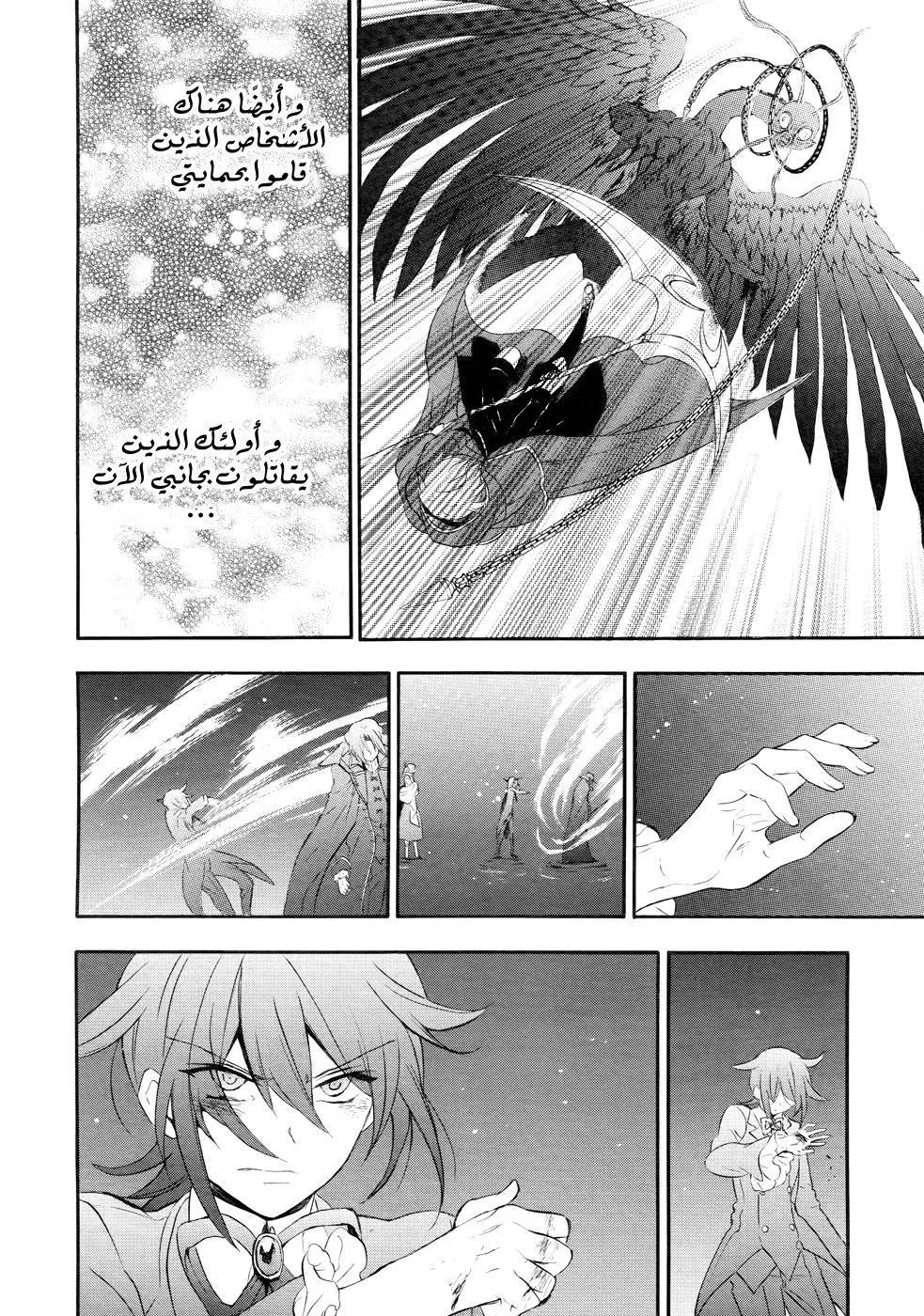 Read Pandora Hearts AR Manga Online