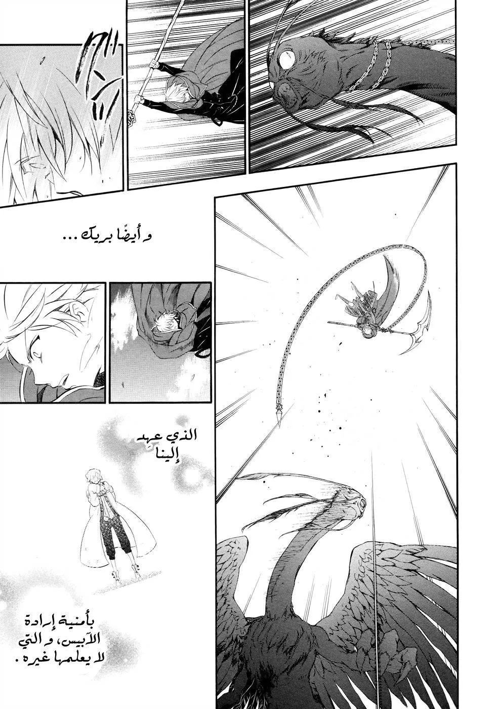 Read Pandora Hearts AR Manga Online