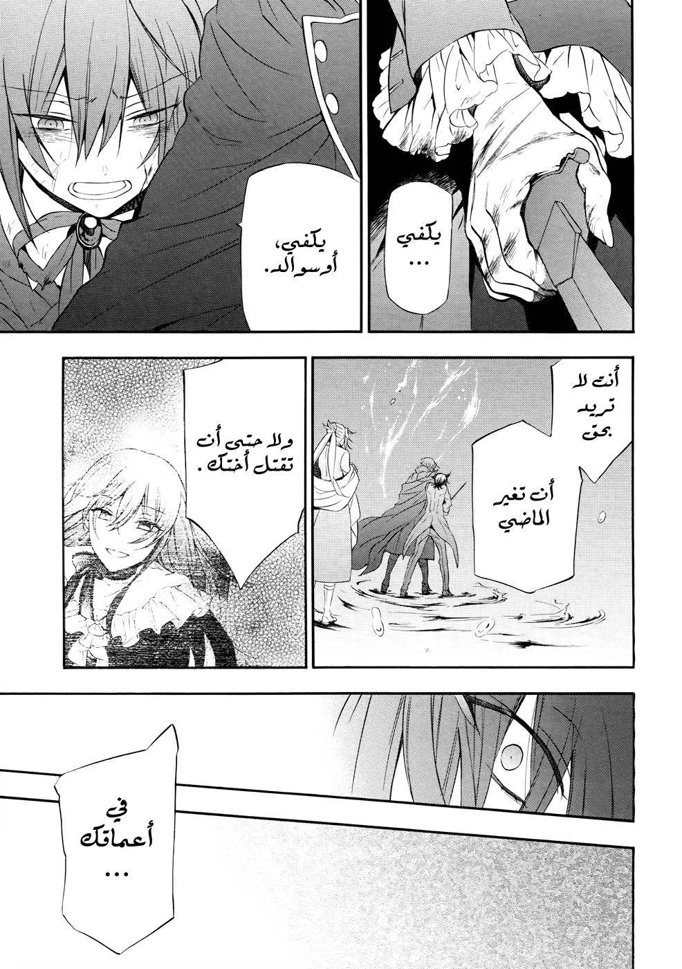 Read Pandora Hearts AR Manga Online