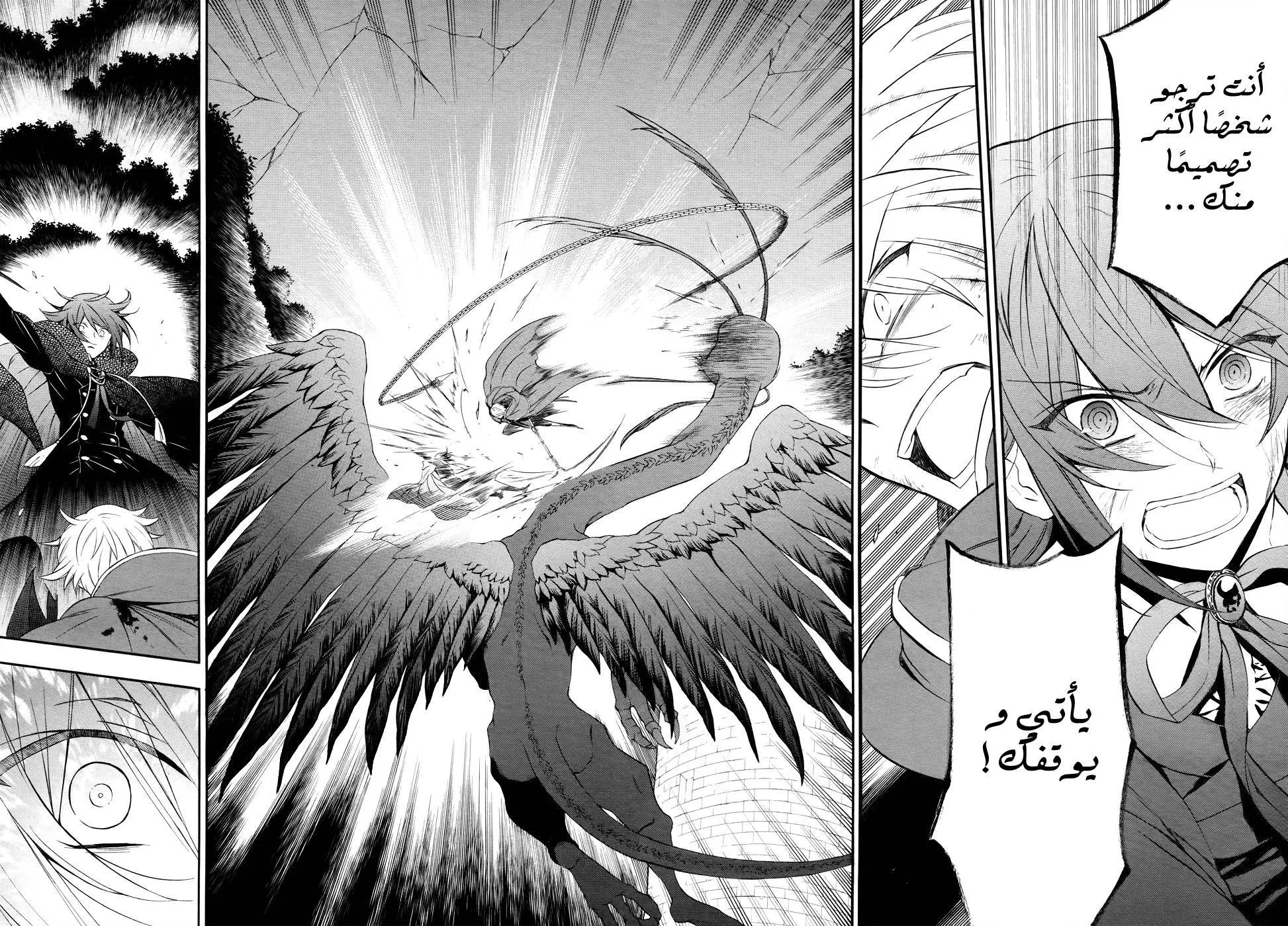 Read Pandora Hearts AR Manga Online