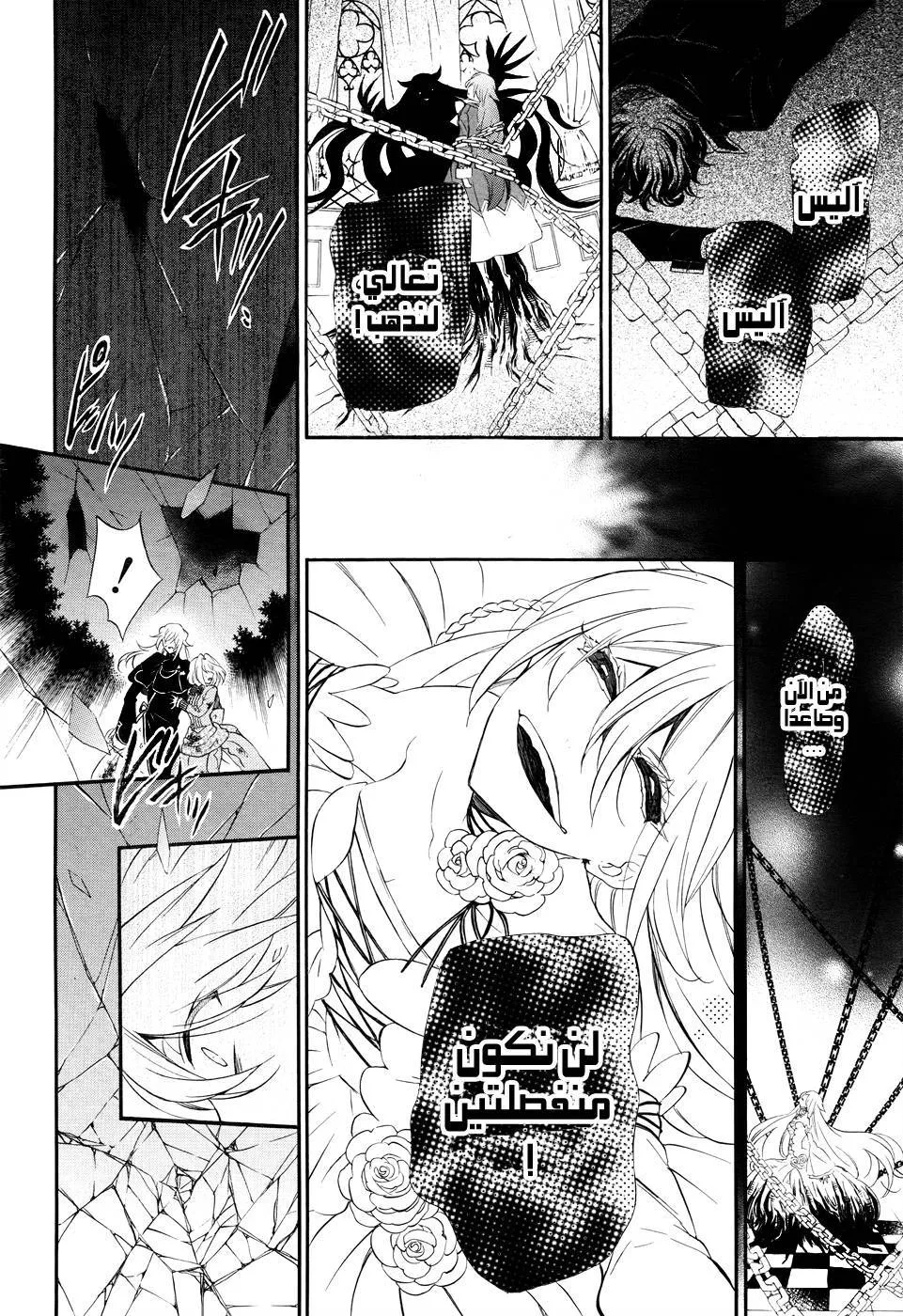 Read Pandora Hearts AR Manga Online
