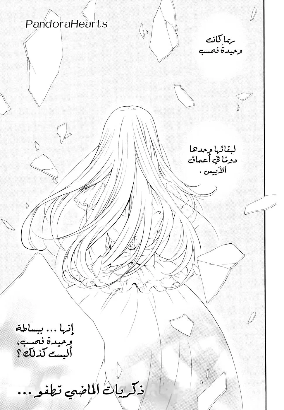 Read Pandora Hearts AR Manga Online