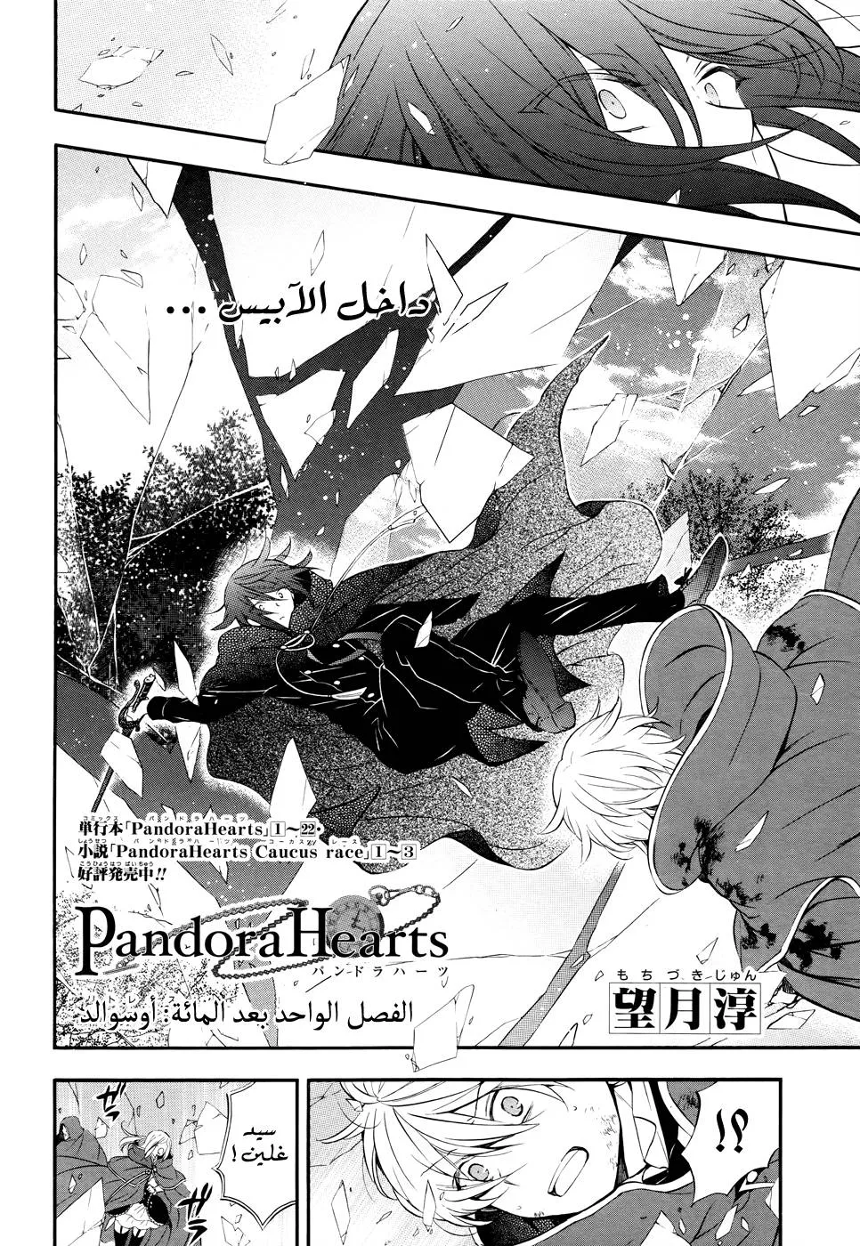 Read Pandora Hearts AR Manga Online
