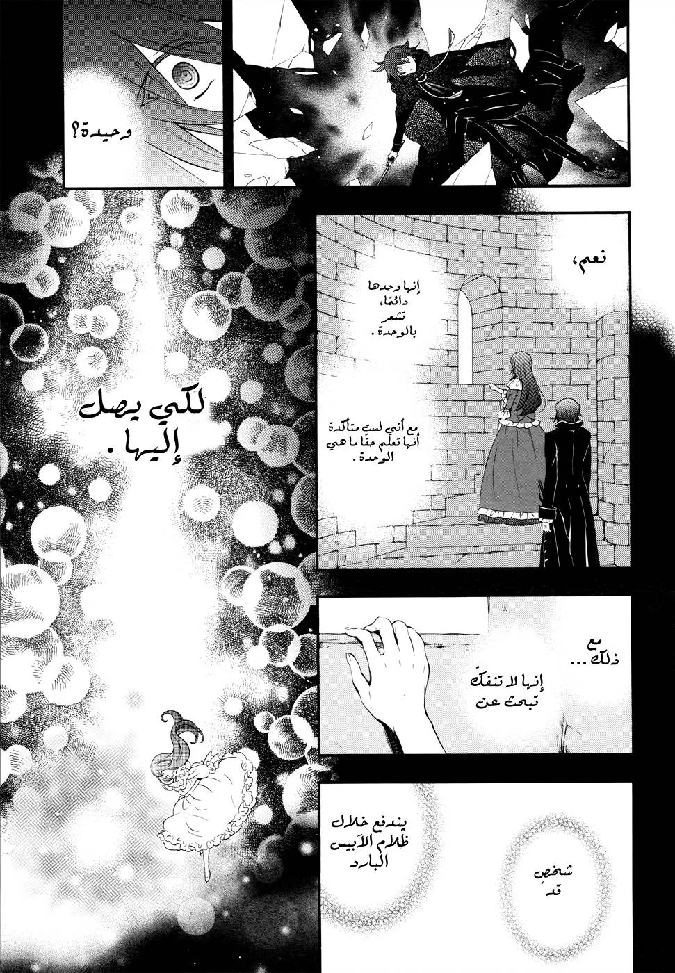 Read Pandora Hearts AR Manga Online