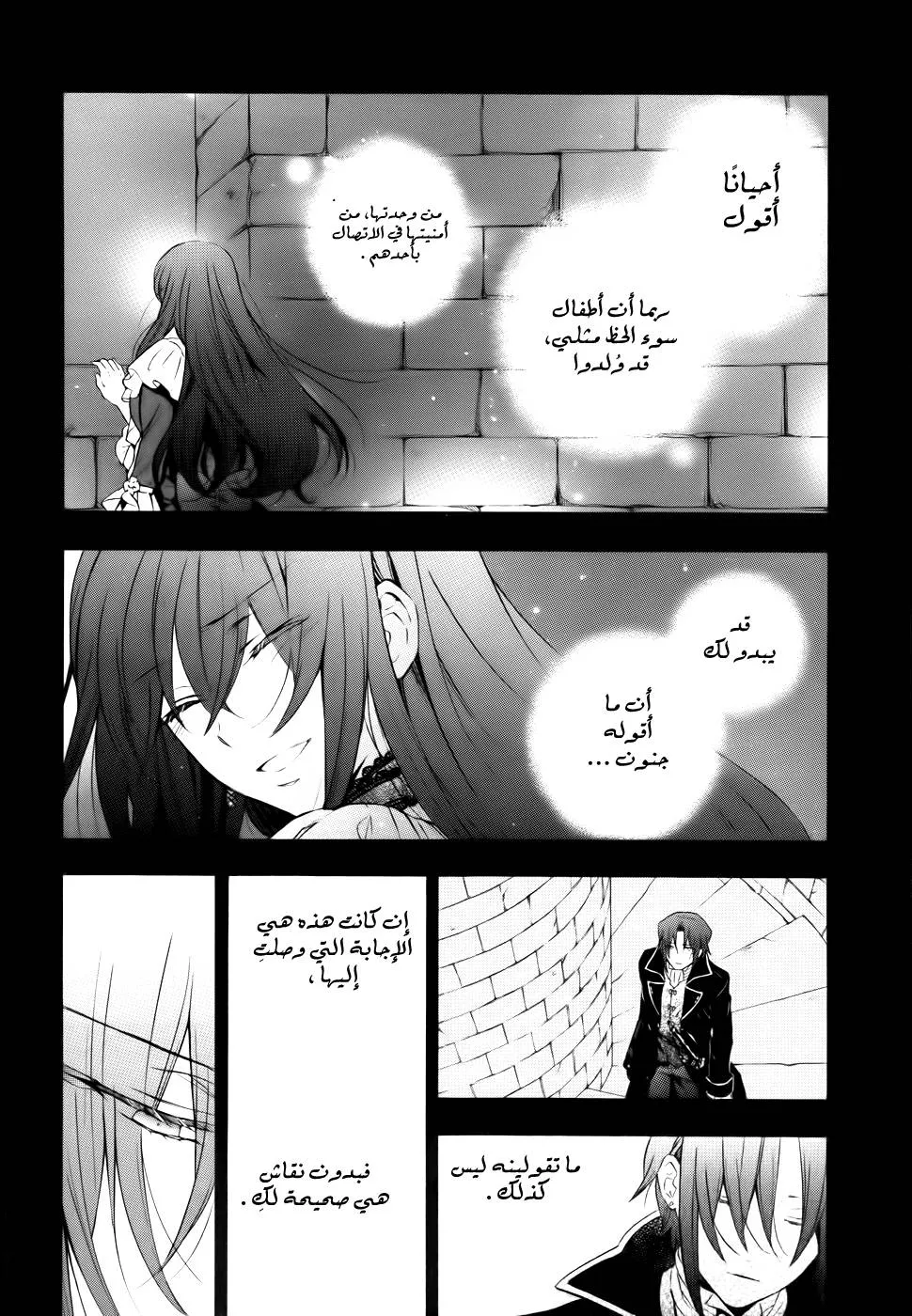 Read Pandora Hearts AR Manga Online