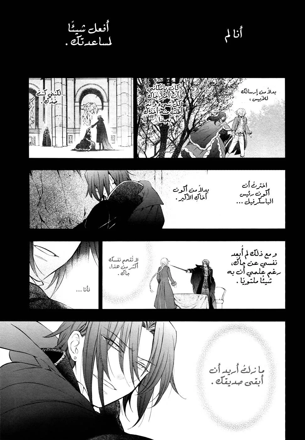 Read Pandora Hearts AR Manga Online