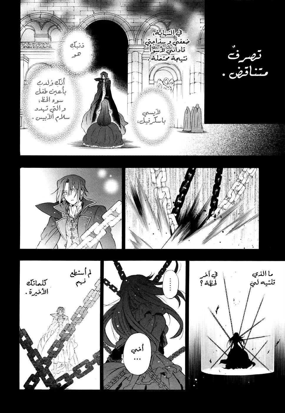 Read Pandora Hearts AR Manga Online