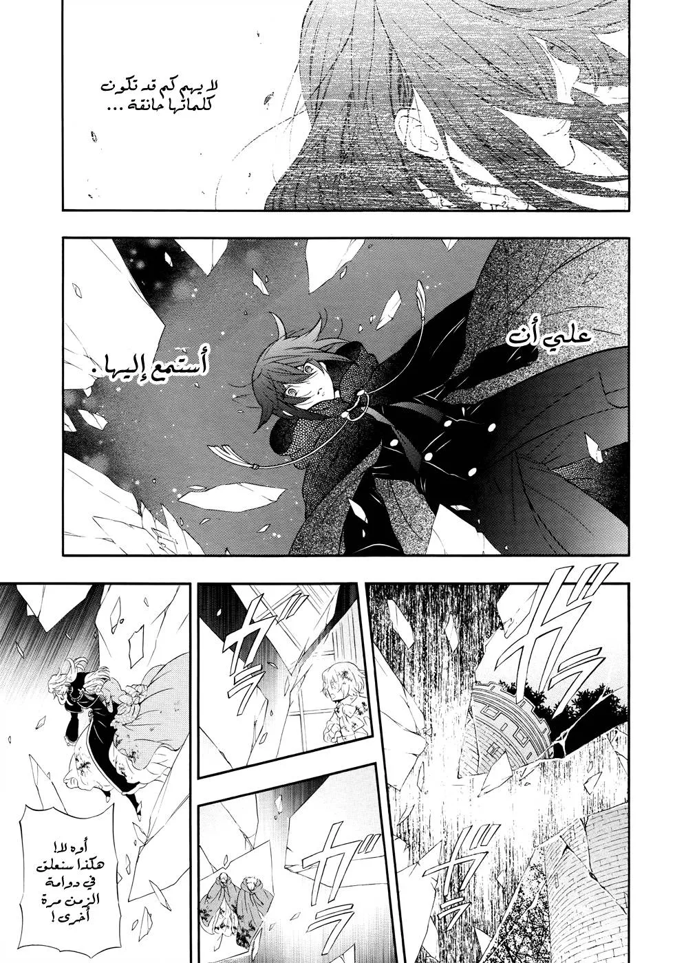 Read Pandora Hearts AR Manga Online