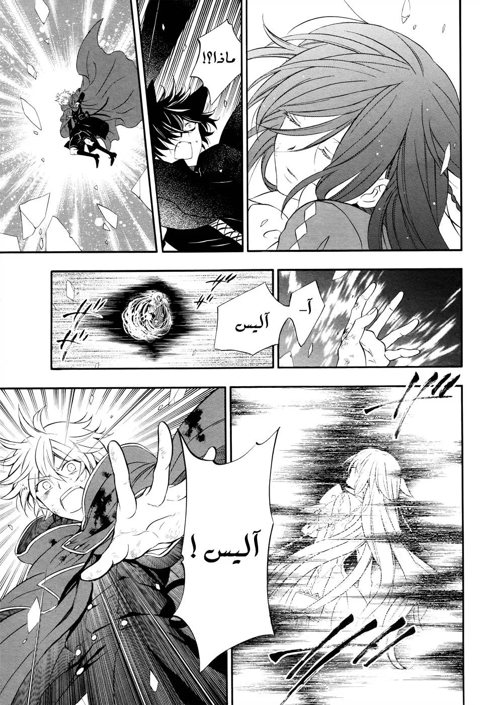 Read Pandora Hearts AR Manga Online