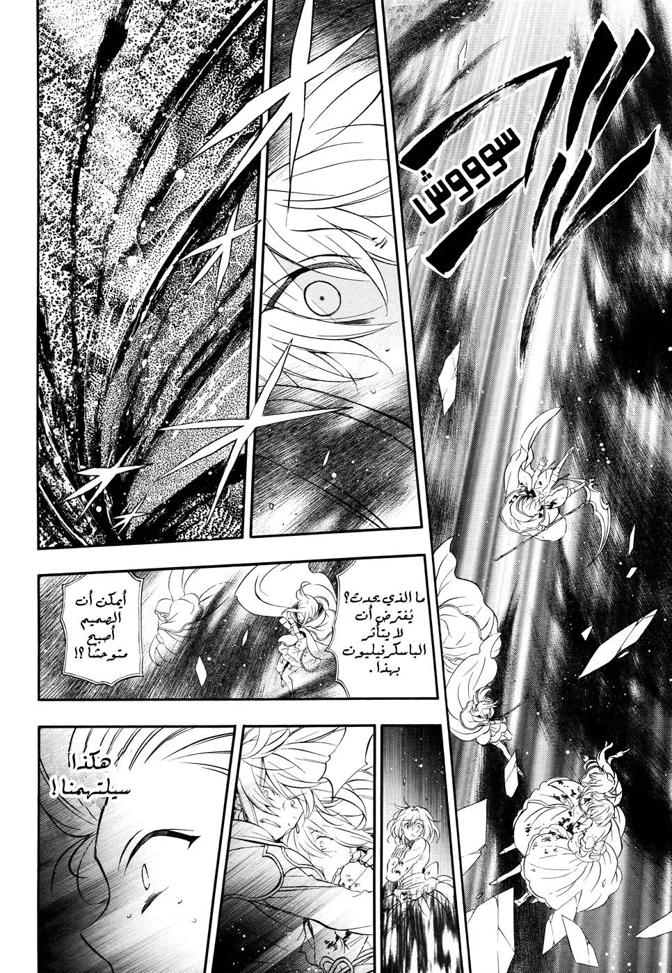 Read Pandora Hearts AR Manga Online