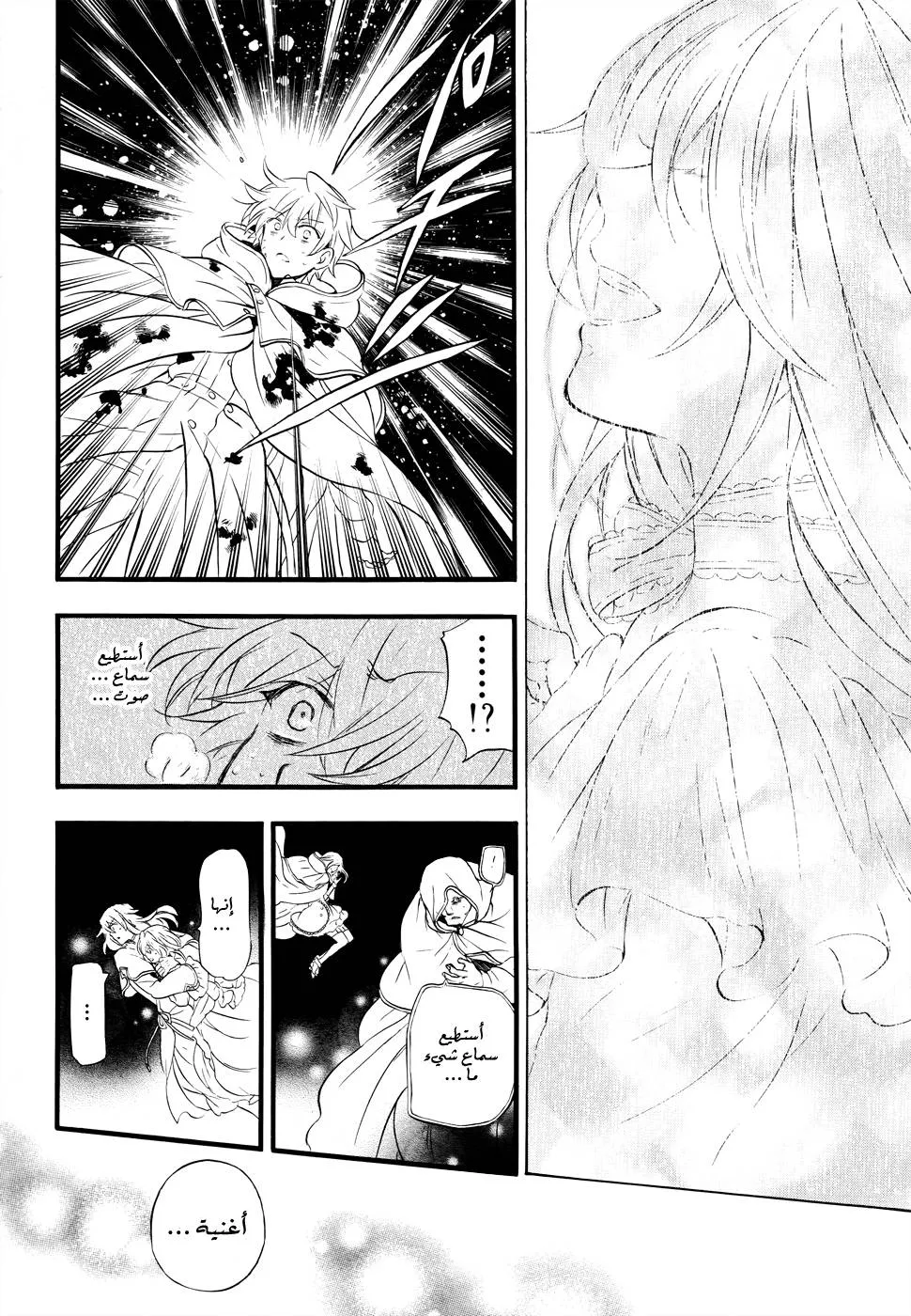 Read Pandora Hearts AR Manga Online