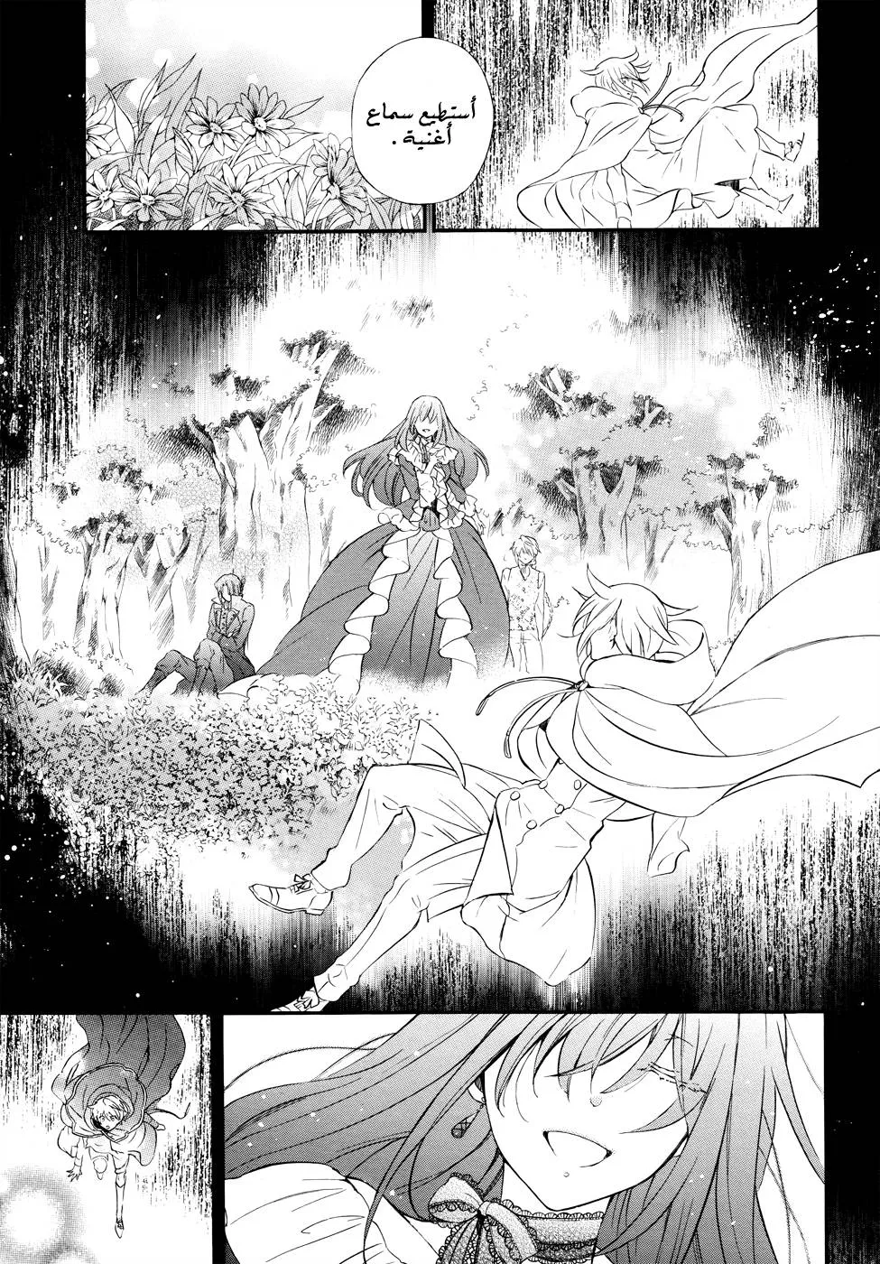 Read Pandora Hearts AR Manga Online
