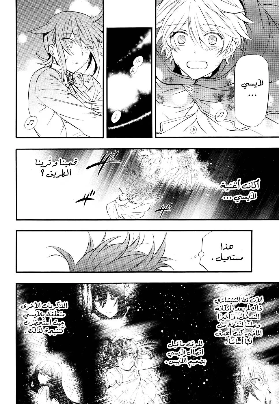 Read Pandora Hearts AR Manga Online