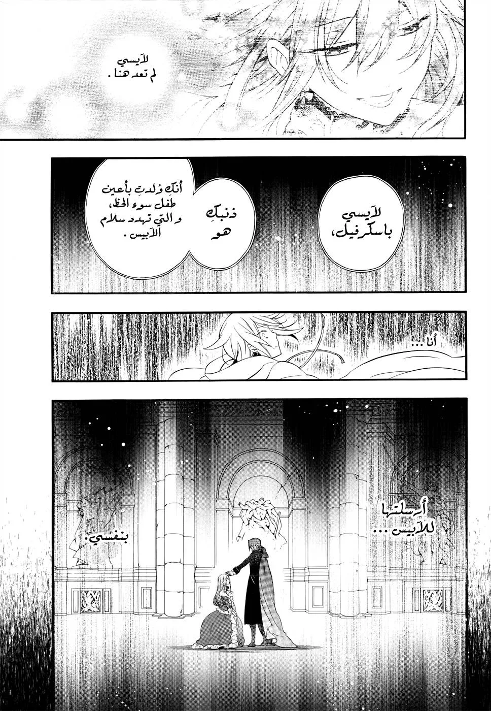 Read Pandora Hearts AR Manga Online