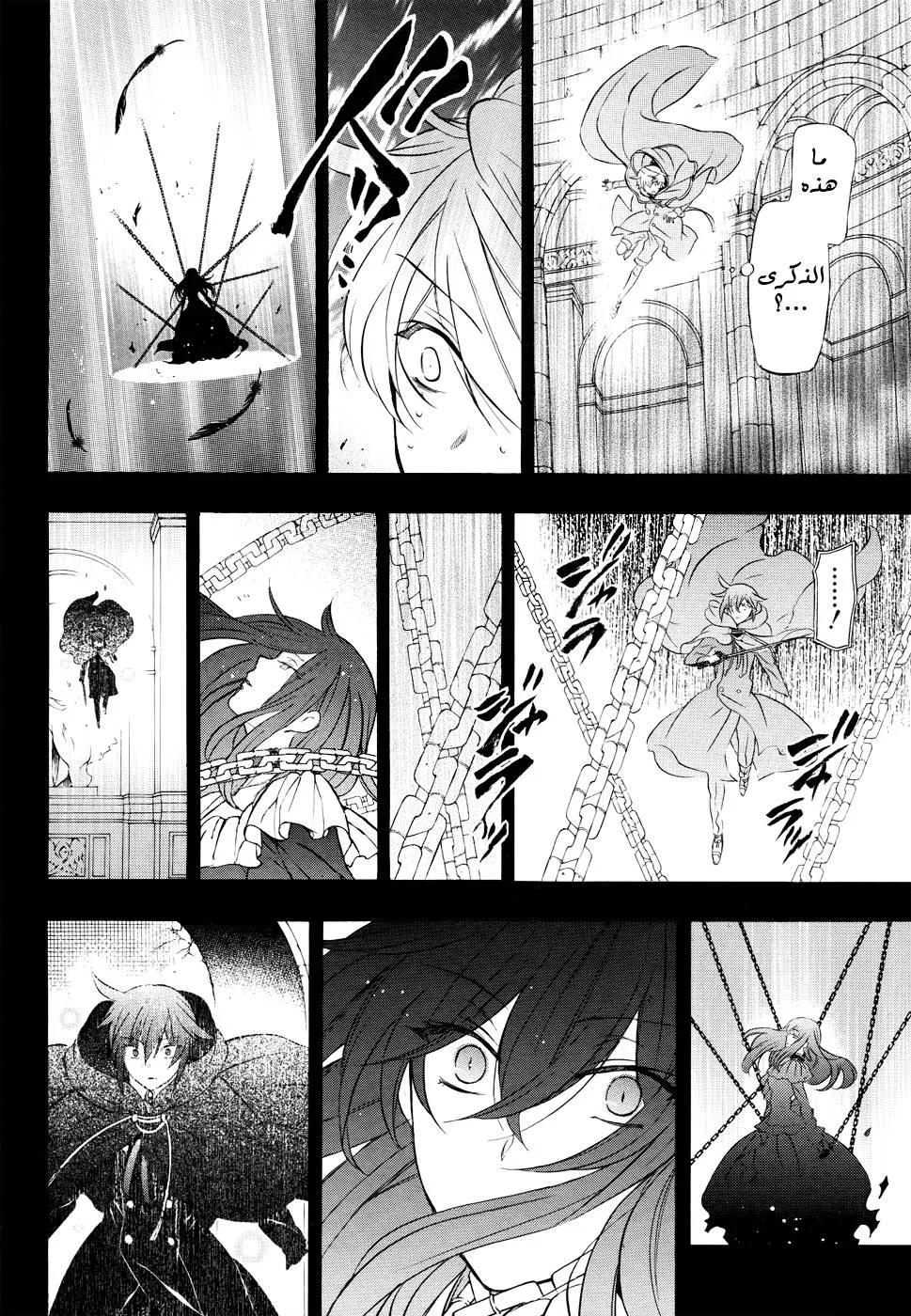 Read Pandora Hearts AR Manga Online