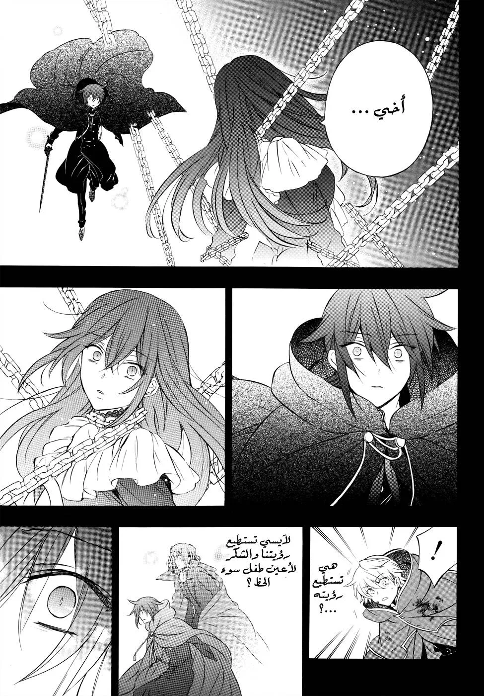 Read Pandora Hearts AR Manga Online