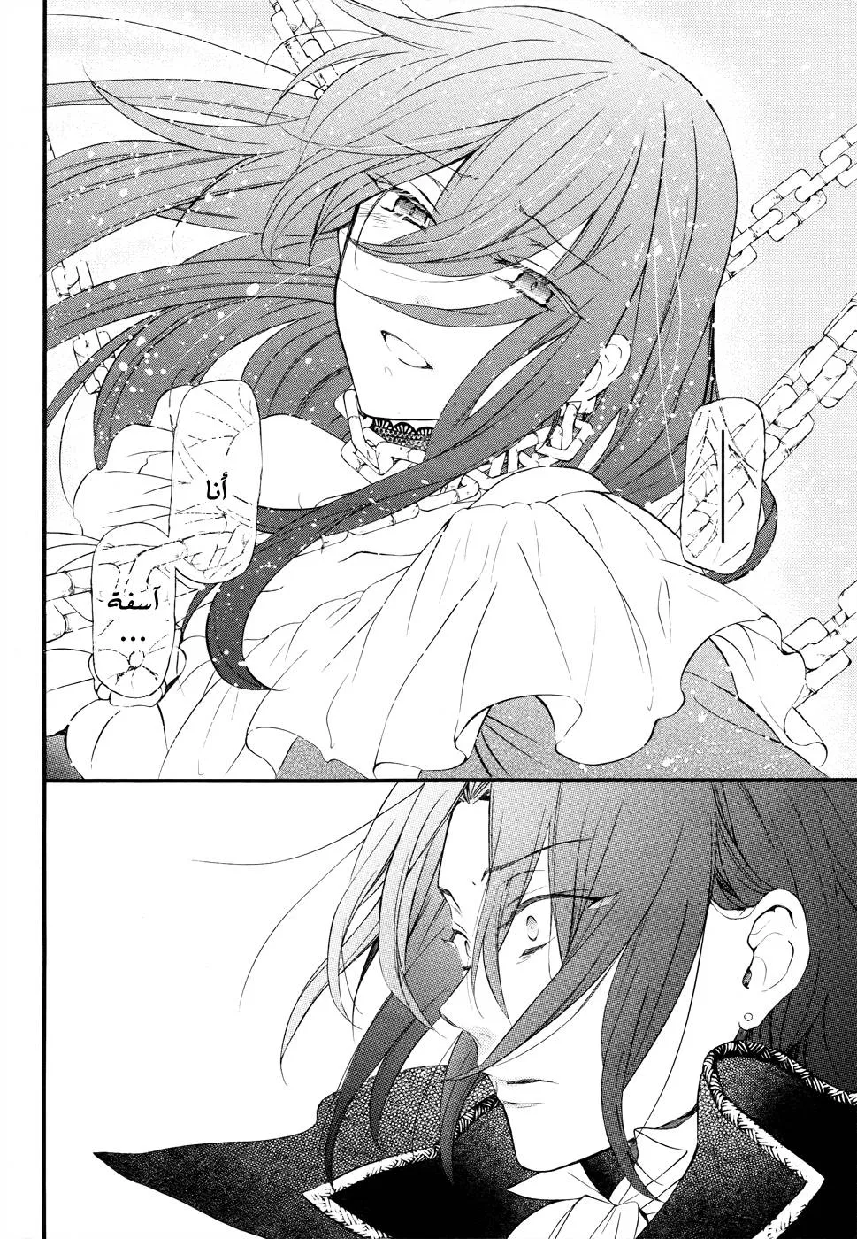 Read Pandora Hearts AR Manga Online
