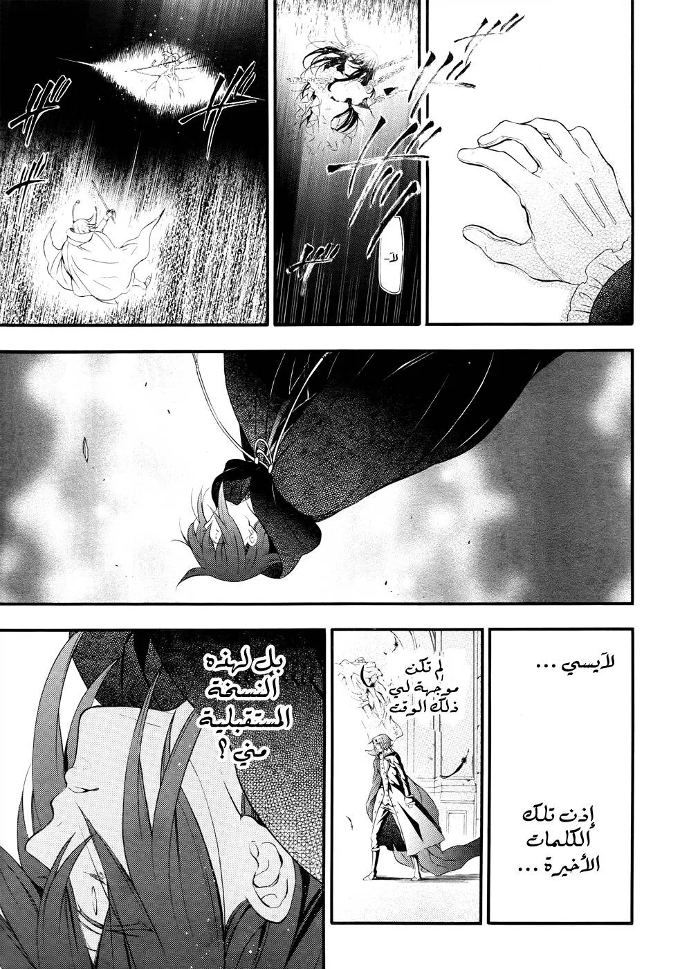 Read Pandora Hearts AR Manga Online