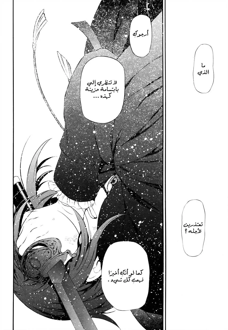 Read Pandora Hearts AR Manga Online