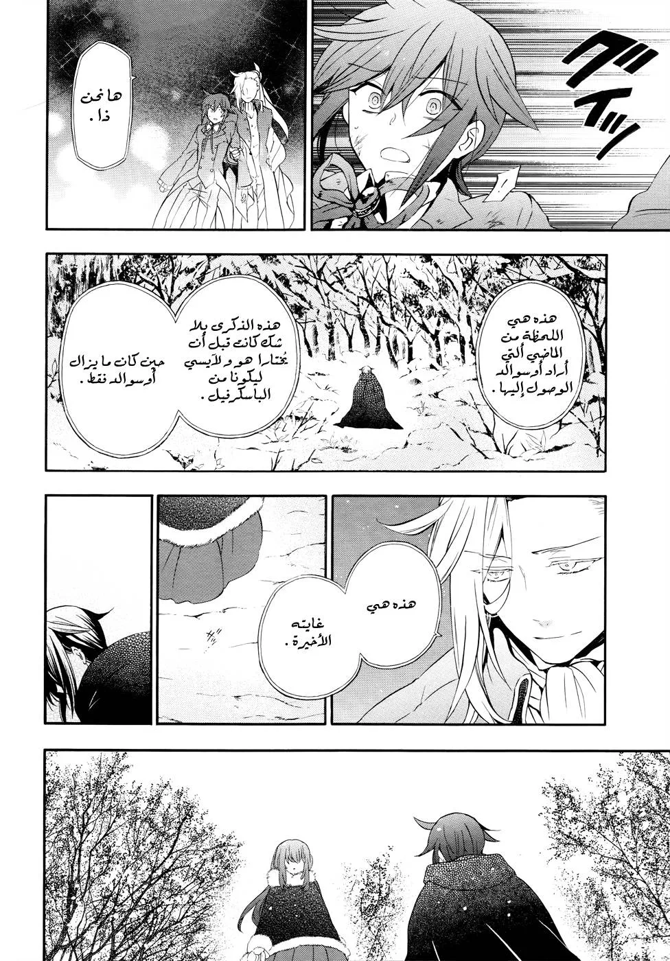 Read Pandora Hearts AR Manga Online