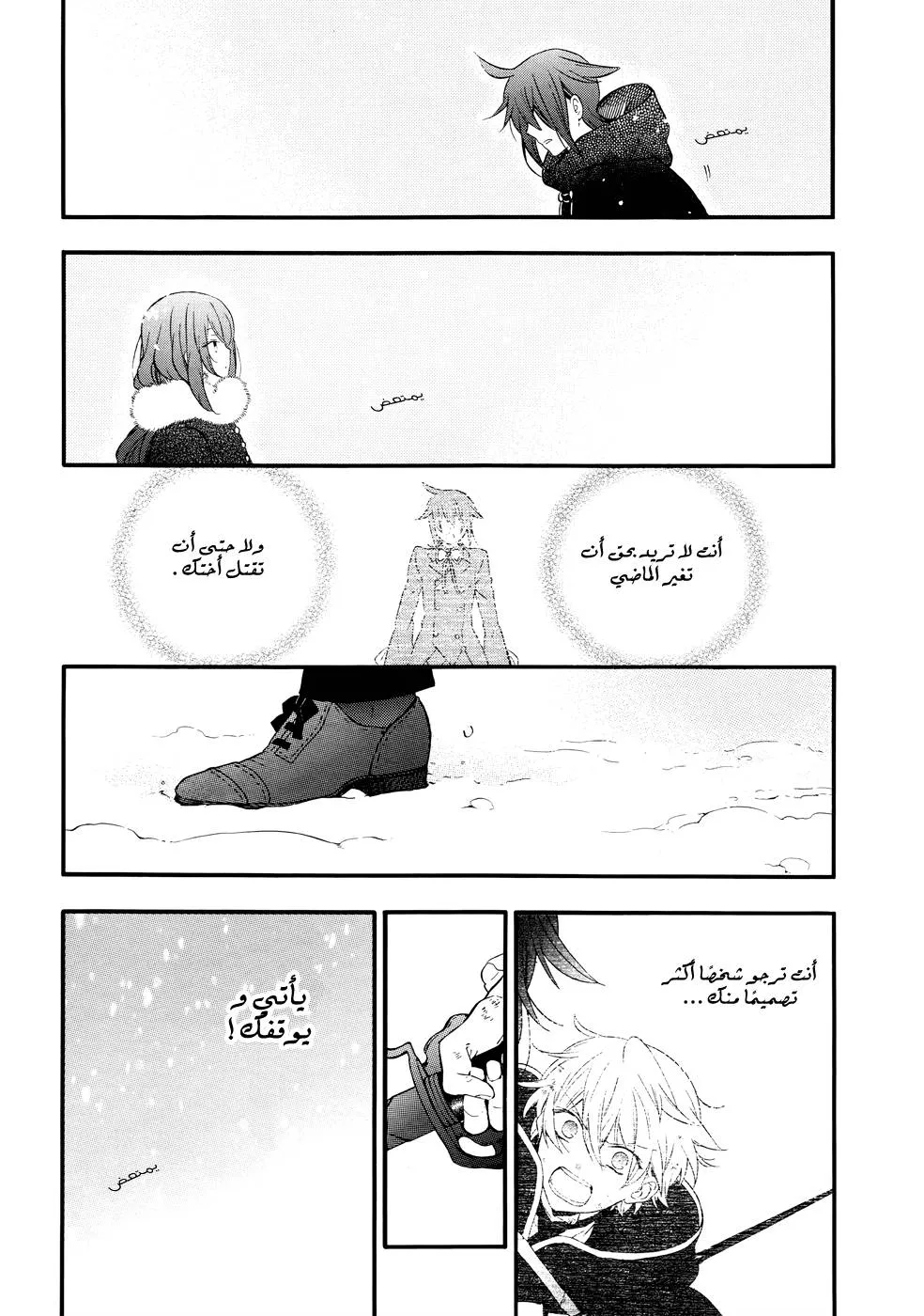 Read Pandora Hearts AR Manga Online