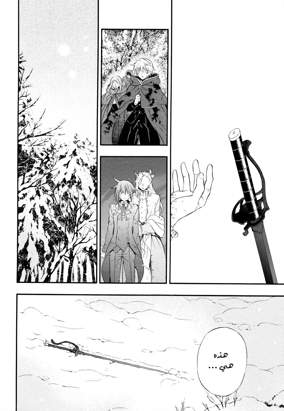 Read Pandora Hearts AR Manga Online