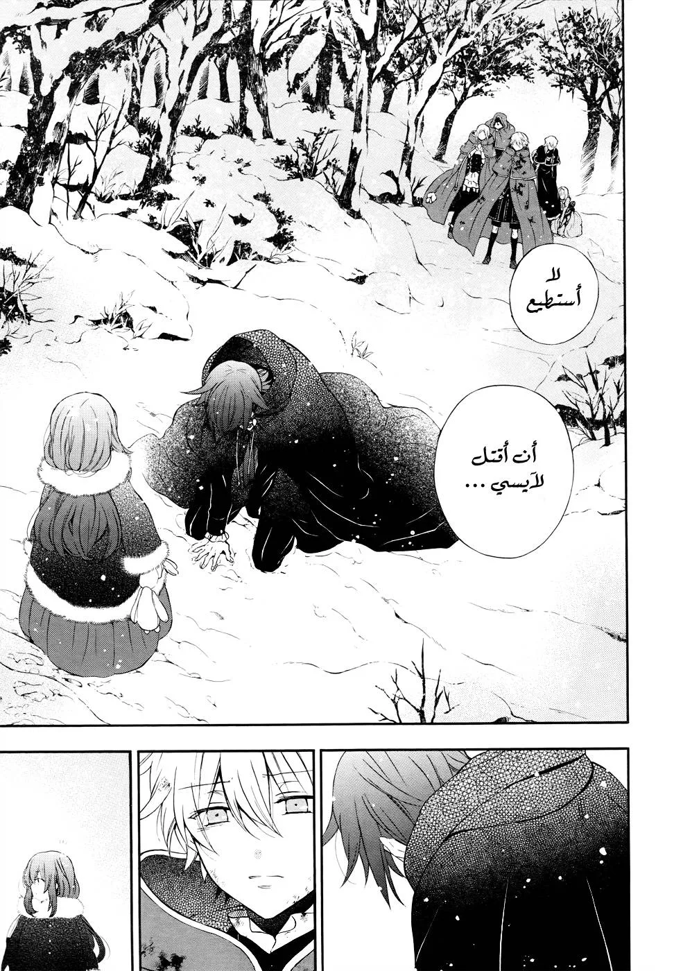 Read Pandora Hearts AR Manga Online