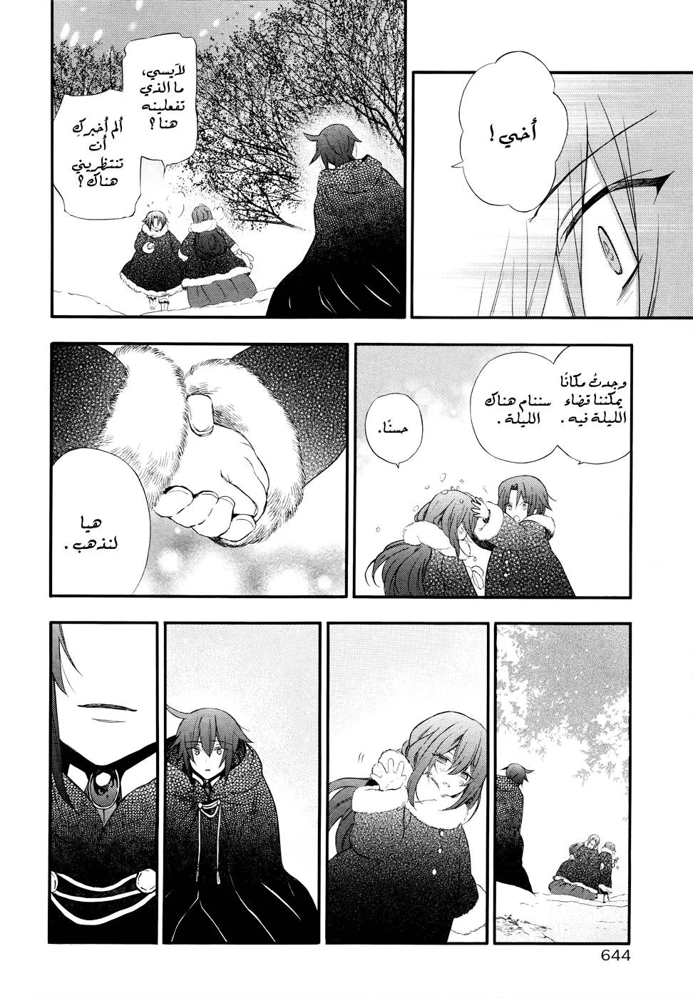 Read Pandora Hearts AR Manga Online