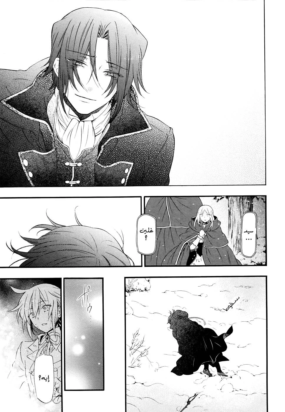 Read Pandora Hearts AR Manga Online