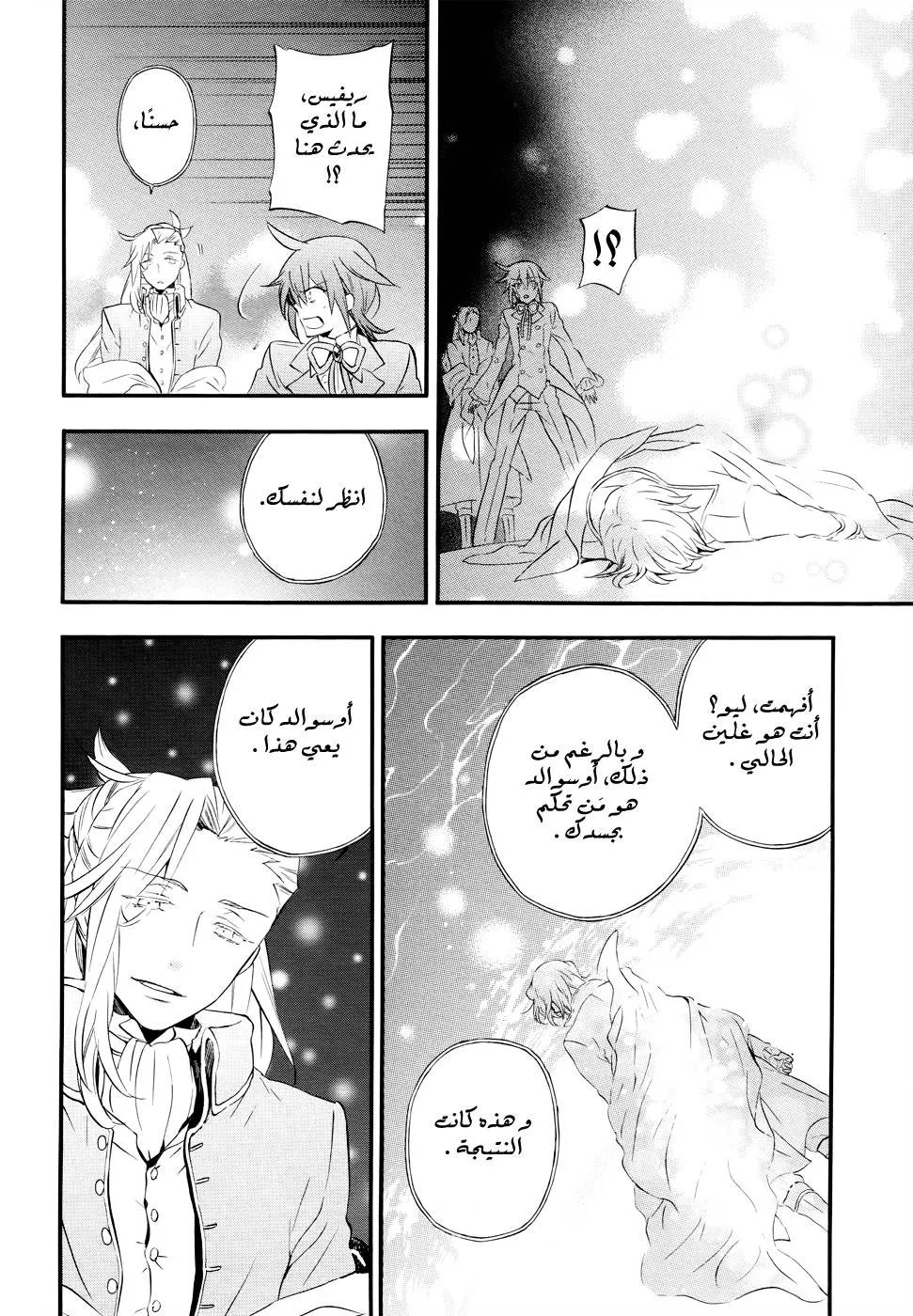 Read Pandora Hearts AR Manga Online