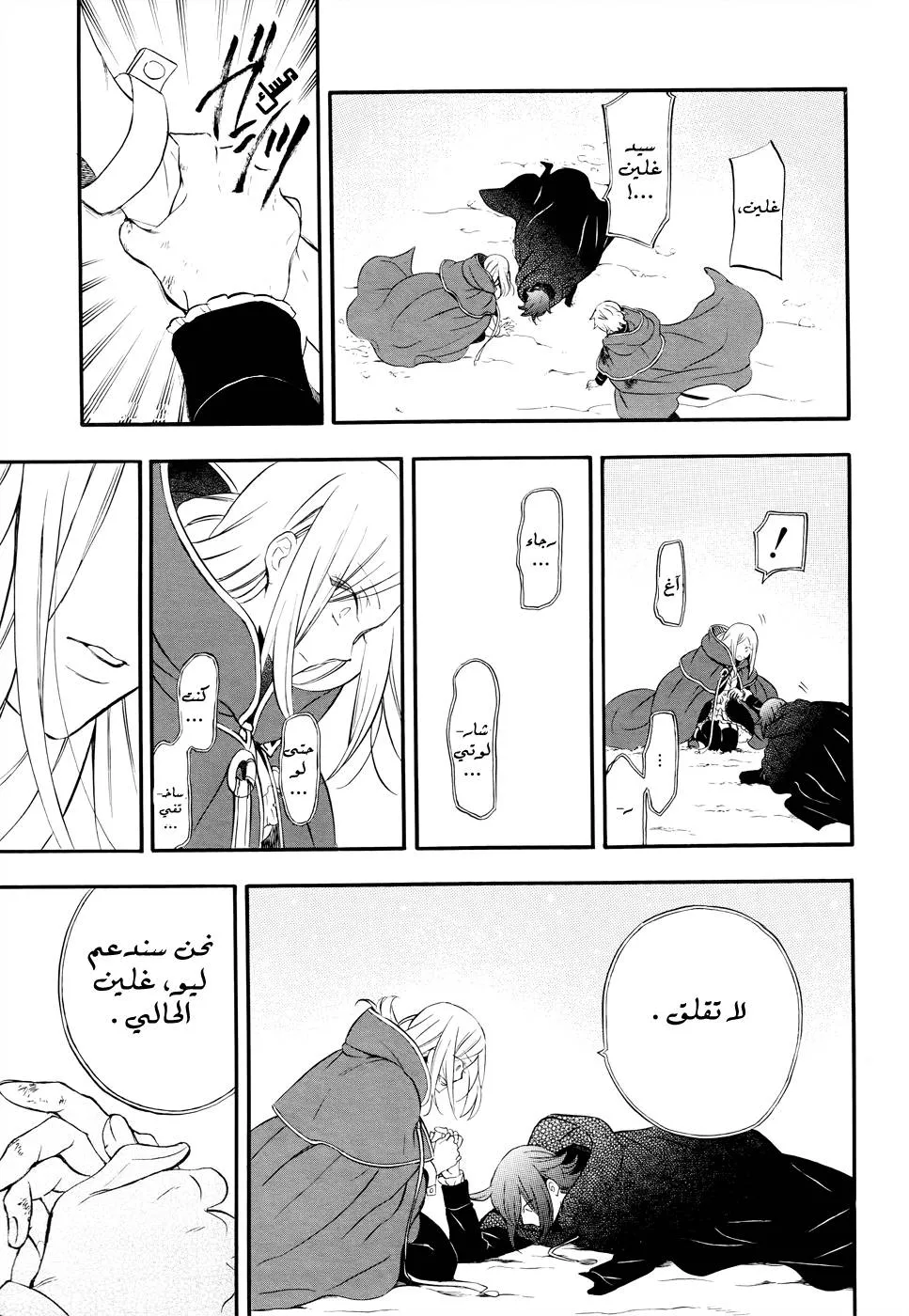 Read Pandora Hearts AR Manga Online