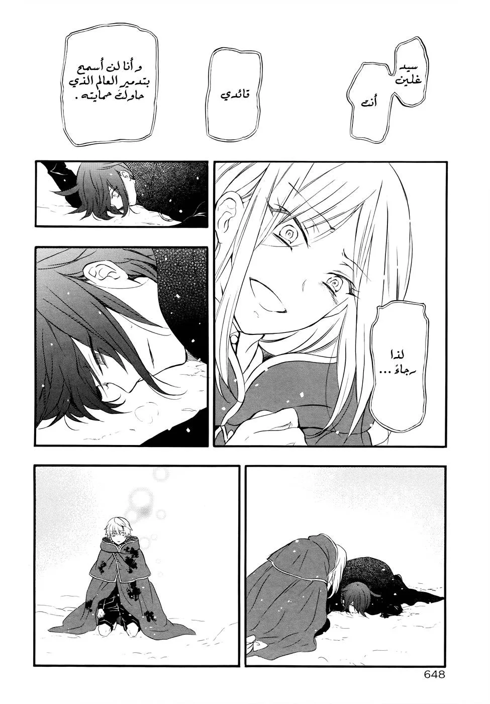 Read Pandora Hearts AR Manga Online