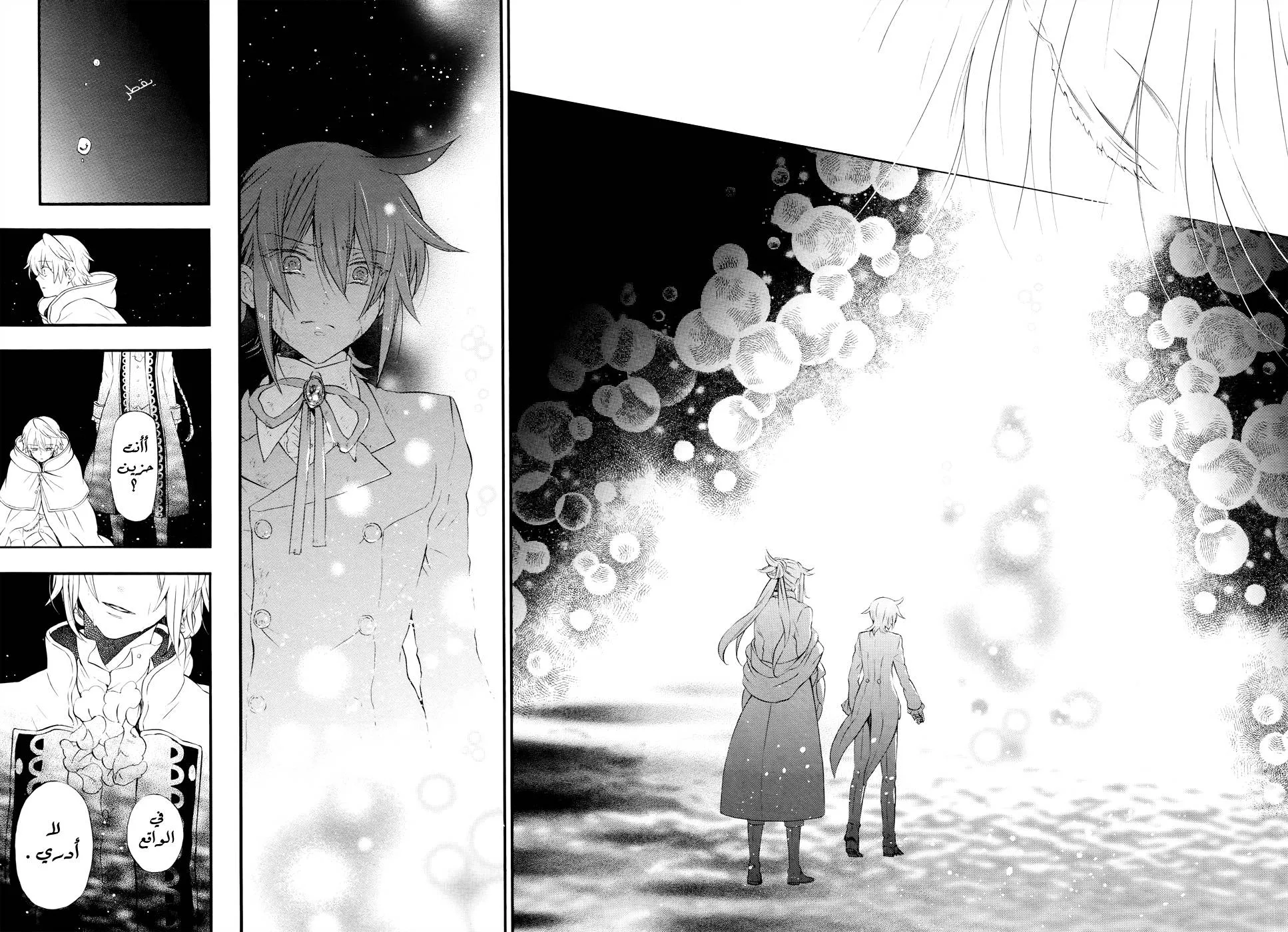 Read Pandora Hearts AR Manga Online