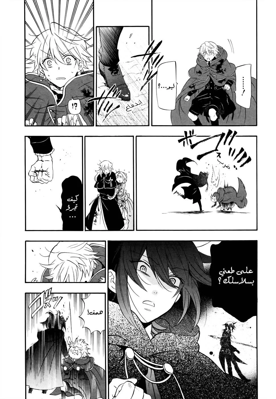 Read Pandora Hearts AR Manga Online