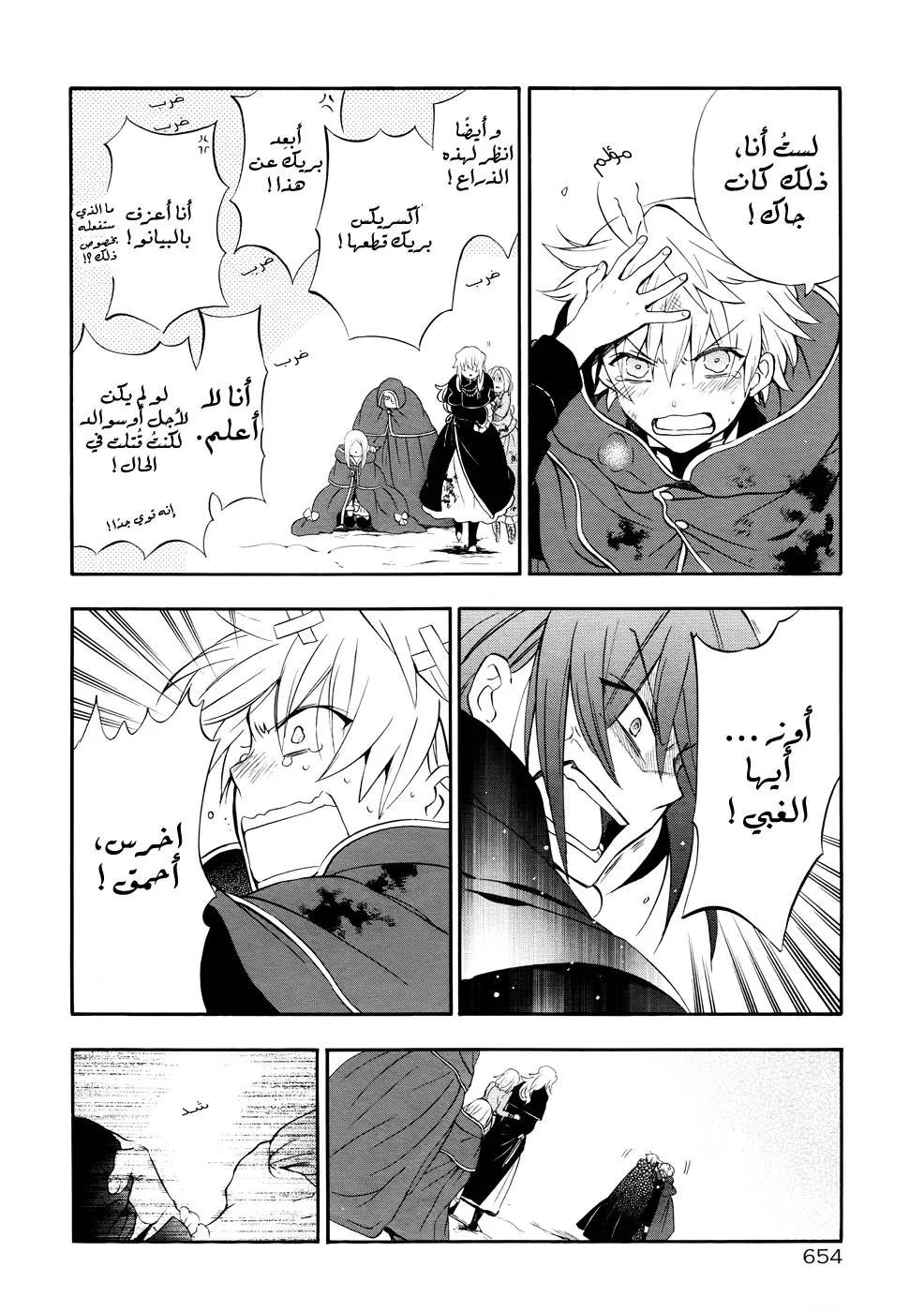 Read Pandora Hearts AR Manga Online