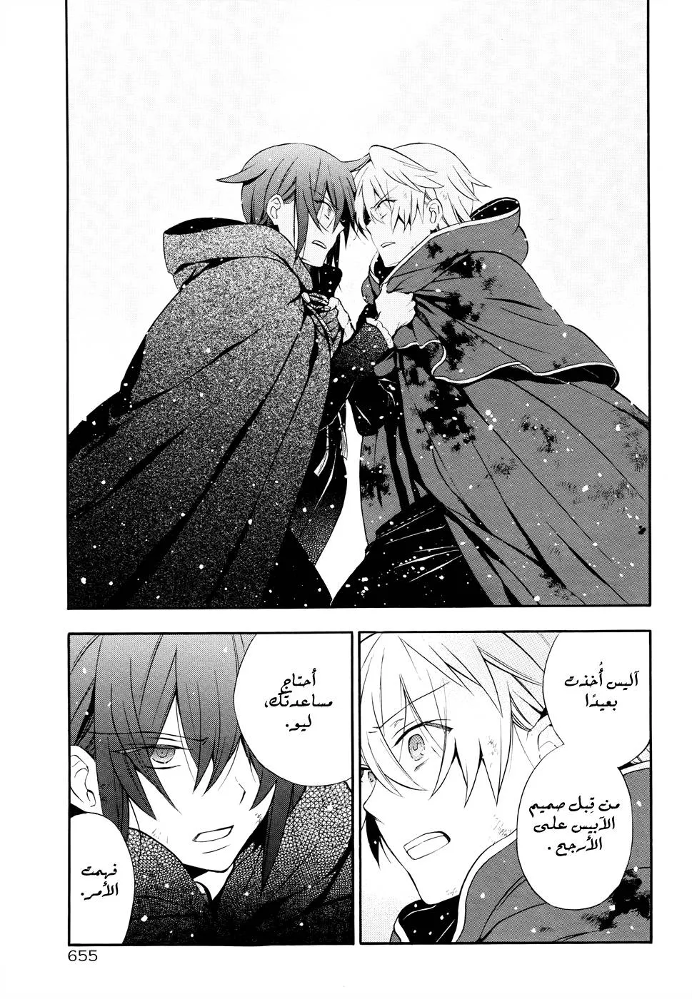 Read Pandora Hearts AR Manga Online