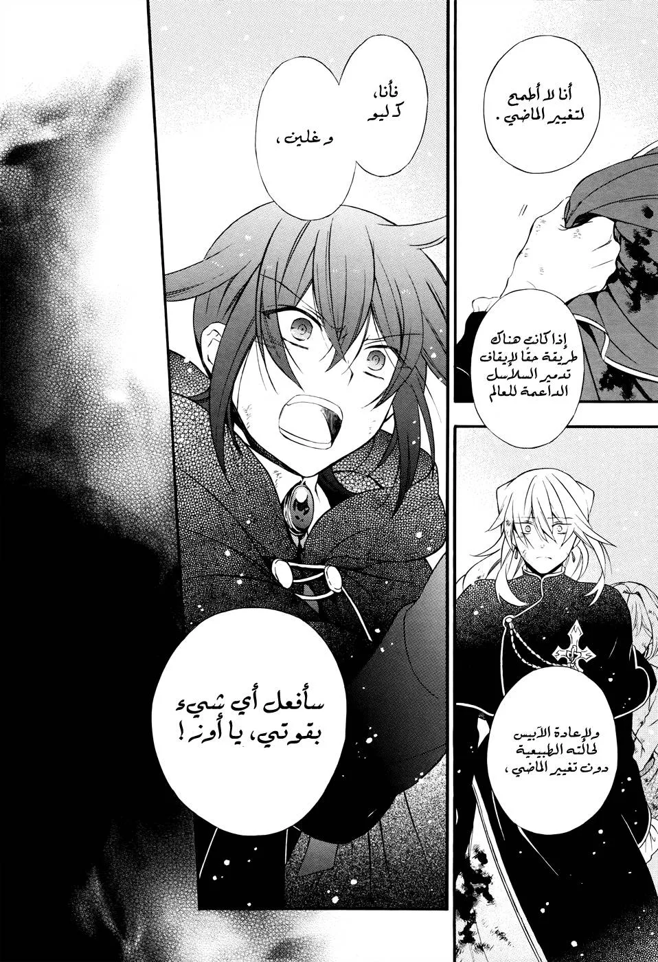 Read Pandora Hearts AR Manga Online