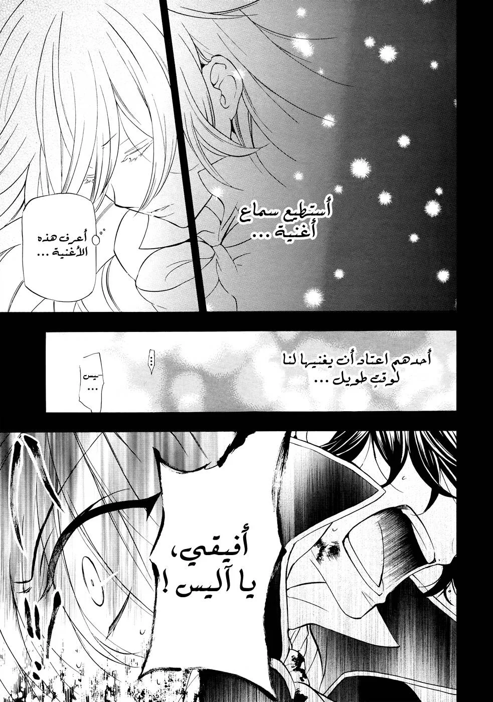 Read Pandora Hearts AR Manga Online