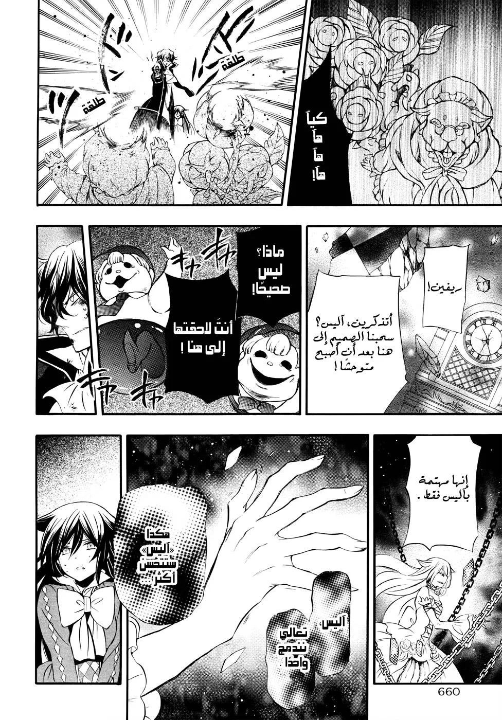 Read Pandora Hearts AR Manga Online