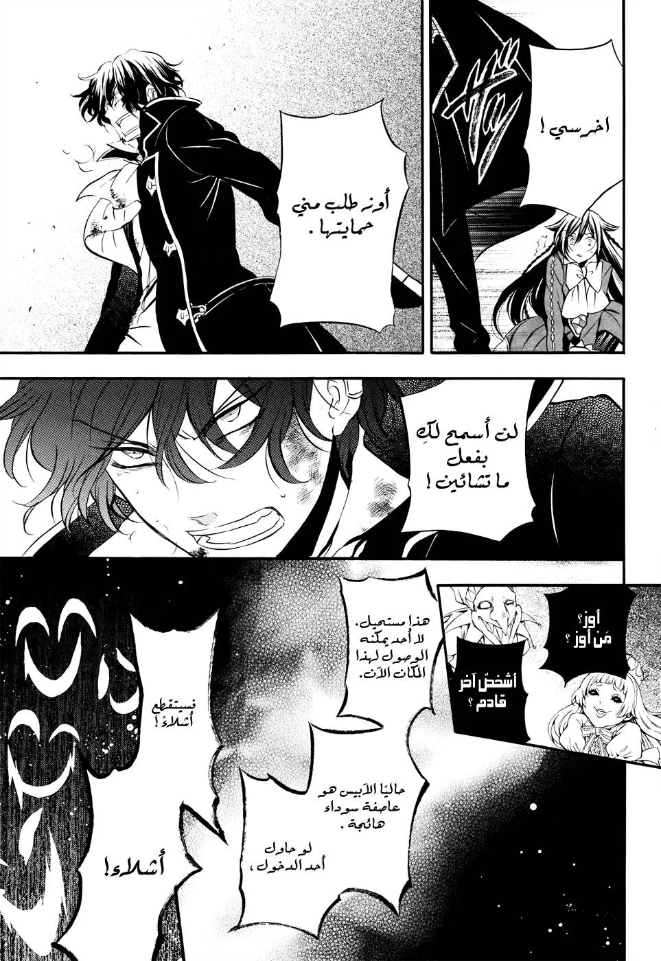 Read Pandora Hearts AR Manga Online
