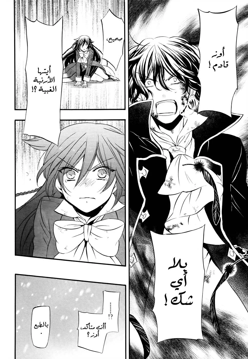 Read Pandora Hearts AR Manga Online