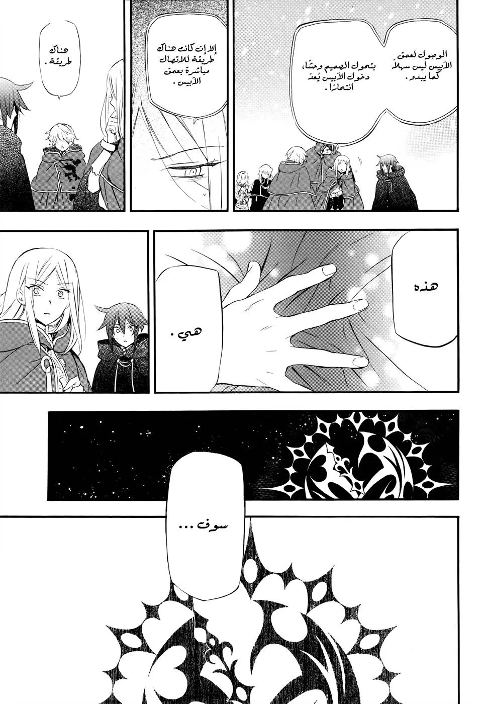 Read Pandora Hearts AR Manga Online