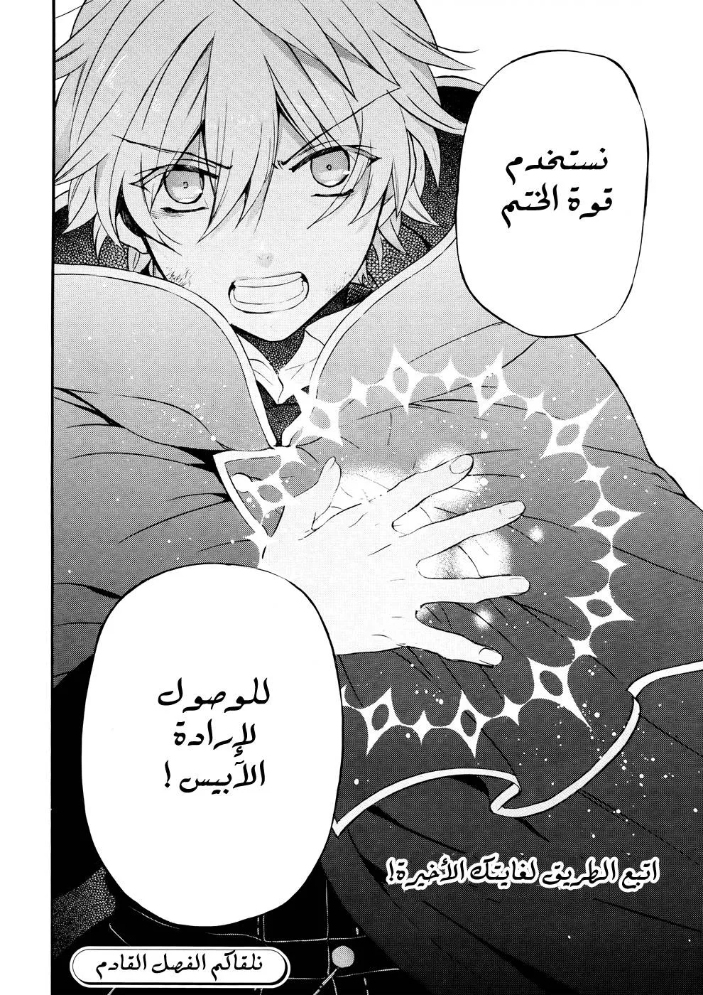 Read Pandora Hearts AR Manga Online