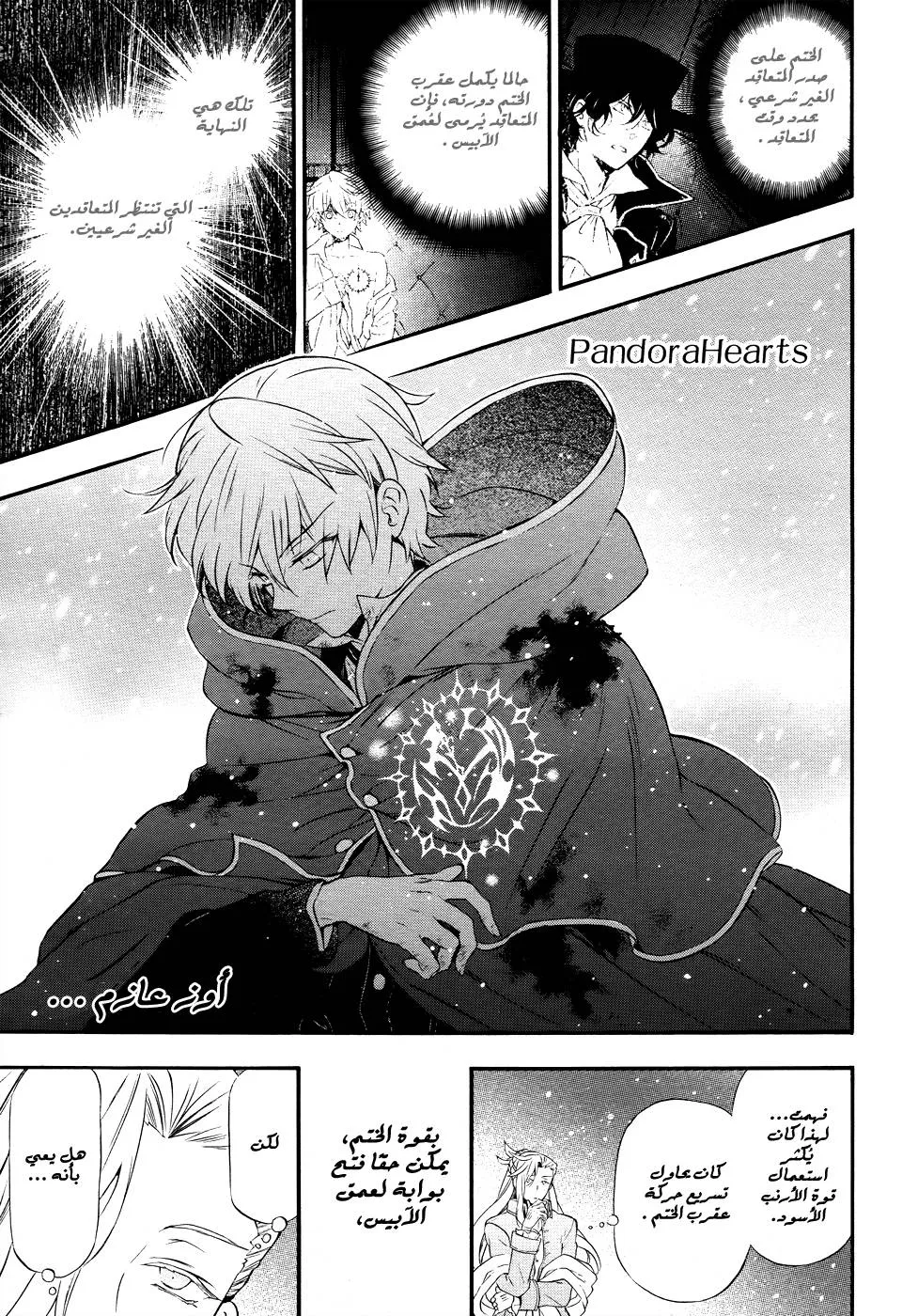 Read Pandora Hearts AR Manga Online