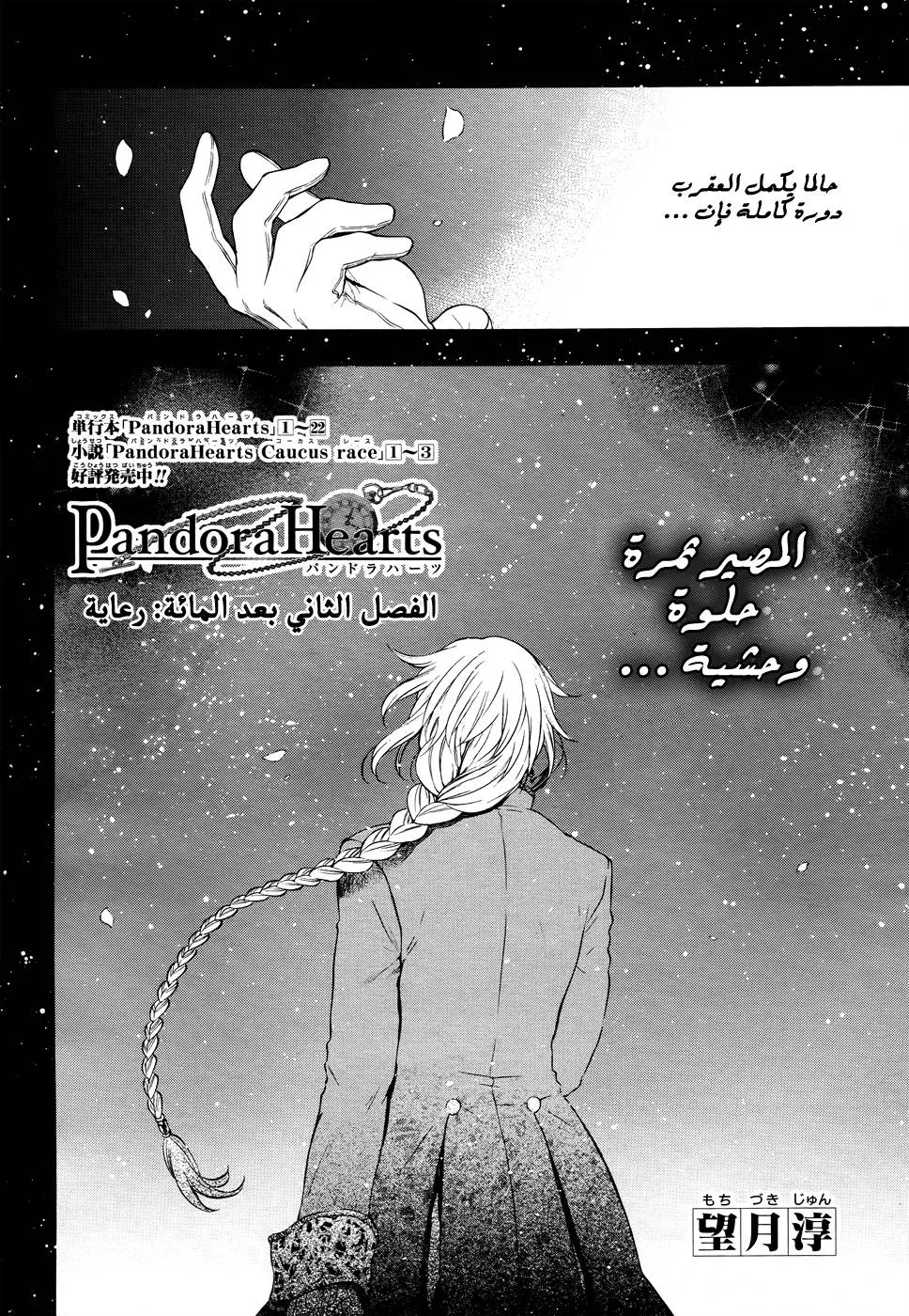 Read Pandora Hearts AR Manga Online